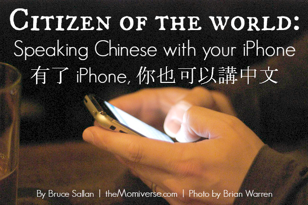 Citizen of the world: Speaking Chinese with your iPhone | The Momiverse | Article by Bruce Sallan | Photo by Brian Warren | 有了 iPhone, 你也可以講中文